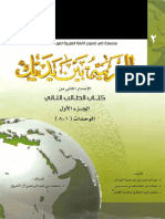 Al Arabiyyah Bayna Yadayk Book 2 Part A