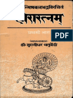 Horaratnam of Srimanmishra Balabhadra (Vol. 1) - Hindi