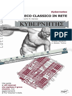 Kybernetes Kybernete Il Greco Classico I