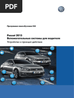 Pps 543 Passat 2015 Vspom Syst Vod Rus