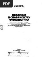 Супрун А.Е., Калюта А.М. - Введение в Славянскую Филологию - 1981