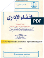 القضاء الاداري -محمد فؤاد عبد الباسط