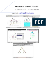 Nctuns-6.0 Инсталација И Запознавање Со Можностите Контакт