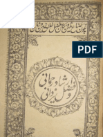 Irshad e Rahmani Wa Fazl e Yazdani