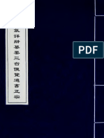 02094424 cn新刊理氣詳辯纂要三台便覽通書正宗 (七)