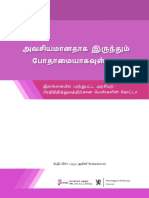 Necessary yet Insufficient (Tamil) / தேவையானது இன்னும் போதாது