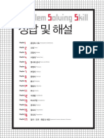 중학영문법 3800제 2학년 답지