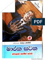 මාරක සටන