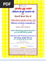 Twarikh Guru Khalsa (History of Guru Amar Das Ji) Punjabi