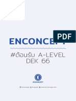 เอกสารการสอน เทคนิค a-Level Dek 66