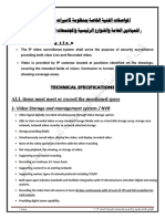 المواصفات الفنية للميادين العامة والشوارع الرئيسية والمجتمعات العمرانية الجديدة