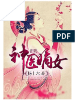 Divine Doctor 351-400 - Mao Shi Liu