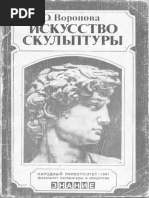 Воронова Искусство PDF