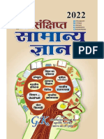 घटनाचक्र 2021-22 संक्षिप्त PDF