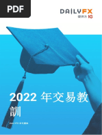 2022年交易經驗和教訓