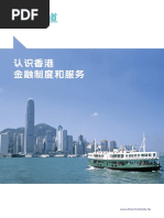 IEC Quick Guide To HK Financial System and Services SC