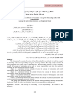 العلاقة بين الاتجاهات نحو مفهوم المواطنة والمسؤولية الاجتماعية لدى طلبة الجامعة - دراسة ميدانية