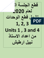 قطع وتوقعات الورقة الثانية انجلش2020- شبكة السوار التعليمية PDF