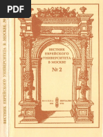 Vestnik Evrejskogo Universiteta V Moskve 02 1993 Ocr PDF