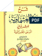 Matn al-Ashmawiyyah (متن العشماوية)