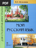 КузьминаЕ Мой Русский Язык 2