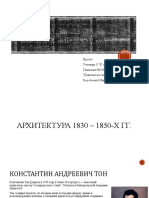 Архитектура и живопись 19 век