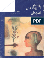 زراعة الجوع في السودان - تيسير محمد علي