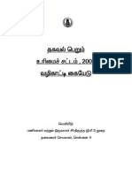 Thagaval Ariyum Sattam Details