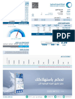 فاتورة الماء