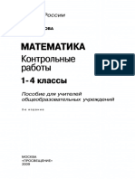 689 Matematika. Kontr. Raboty 1 4kl. - Volkova S.I - 2009 80s