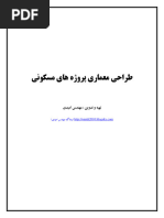 Zavabet Tarahi Sakhteman Book