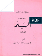 السلم إلى الله - القديس يوحنا السلمي الدرجي - ترجمة رهبنة دير مارجرجس الحرف