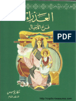 العذراء فرح الأجيال - نسخة سكان - الأنبا مكاريوس اسقف المنيا العام