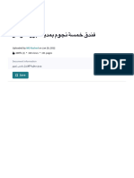 فندق خمسة نجوم بمدينة بورتسودان - PDF