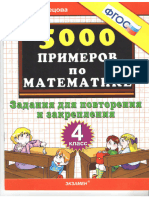 2044 5000 Primerov Po Matematike. Zad. Dlya Povt. I Zakr. 4kl. - Kuznecova - 2013 32s