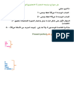 حل نموذج اختبار3 انجليزي.doc - 20231226 - 153835 - ٠٠٠٠