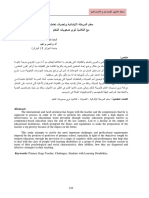 معلم المرحلة الابتدائية وتحديات تعامله مع التلاميذ ذوي صعوبات التعلم