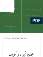 مجموع أوراد وأحزاب الجعفي 2