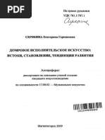 Autoref Domrovoe Ispolnitelskoe Iskusstvo Istoki Stanovlenie Tendentsii Razvitiya