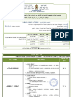 Descriptif Primaire Amazigh Spécialité 2023