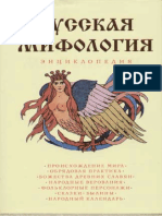 Russkaya Mifologia Entsiklopedia