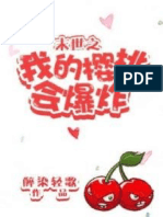 My Cherry Will Explode in the Apocalypse (醉染轻歌, Drunken Light Song, 砚楚, Zui Ran Qing Ge) (Z-Library)