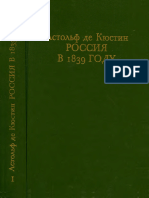 Kyustin Rossiya V 1839 Godu Tom1 1996 Ocr