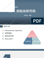08 .麻醉用藥 - 邱全秀