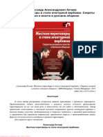 Жесткие переговоры в стиле агентурной вербовки. Секреты влияния и власти в деловом общении