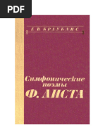 Крауклис Г. В. Симфонические поэмы Ф. Листа (1974)