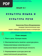 культура речи