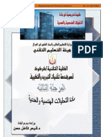 حقيبة تعليمية لمادة التحليلات الهندسية والعددية