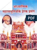 Do Mahan Vibhootiya Sethaji Jaya Dayal Goenka and Bhaiji