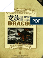 Dragon Raja Volumen 3